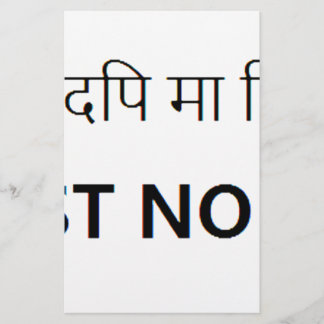 Sanskrit Tattoo, trust no one Stationery