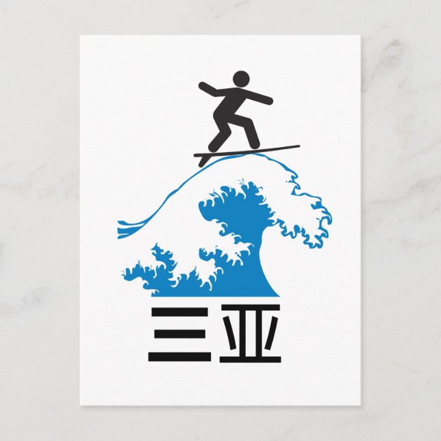 Sanya (三亚) - CHINA Postcard (Front)