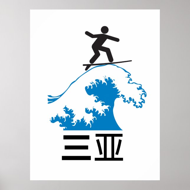 Sanya (三亚) - CHINA  Poster (Front)