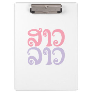 Sao Lao ✿ Lady Lao ✿ Laos / Laotian Language Clipboard