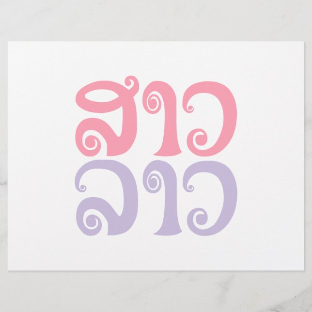 Sao Lao ✿ Lady Lao ✿ Laos / Laotian Language Flyer (Front)