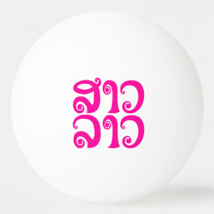 Sao Lao ✿ Lady Lao ✿ Laos / Laotian Language Ping Pong Ball