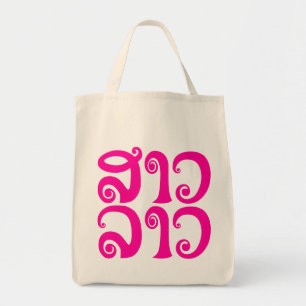 Sao Lao ✿ Lady Lao ✿ Laos / Laotian Language Tote Bag