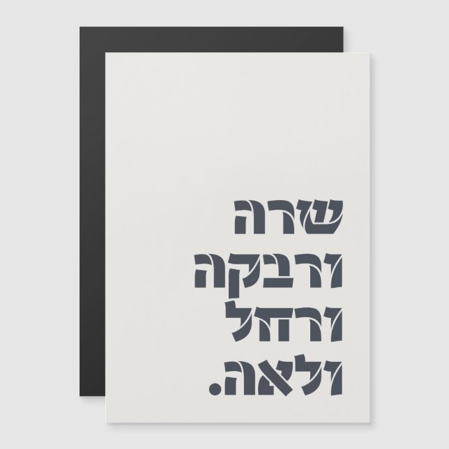 Sarah & Rivka & Rachel & Leah! Team Foremothers  (Front/Back)