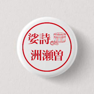 Sashi Suseso 3 Cm Round Badge