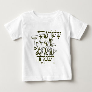 Sason veSimjaII Baby T-Shirt