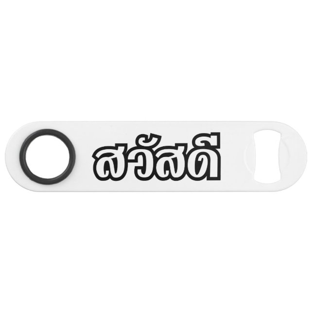 Sawatdee / Hello ~ Thailand / Thai Language Script (Front (Horizontal))