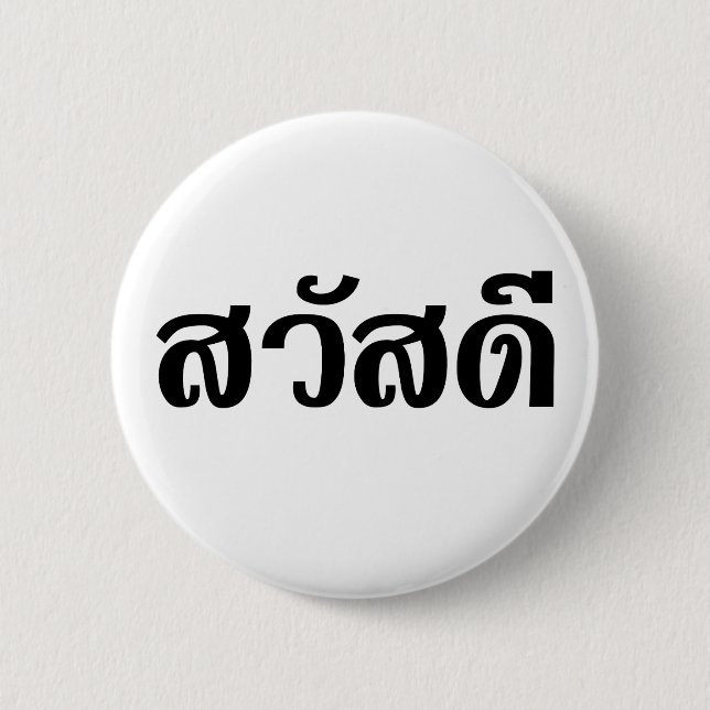 Sawatdee / Hello ~ Thailand / Thai Language Script 6 Cm Round Badge (Front)