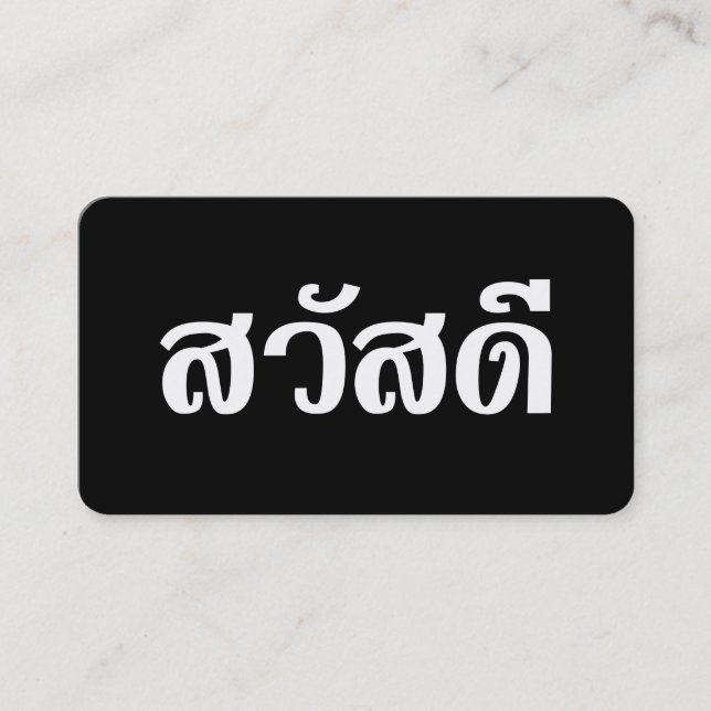 Sawatdee / Hello ~ Thailand / Thai Language Script Business Card (Front)