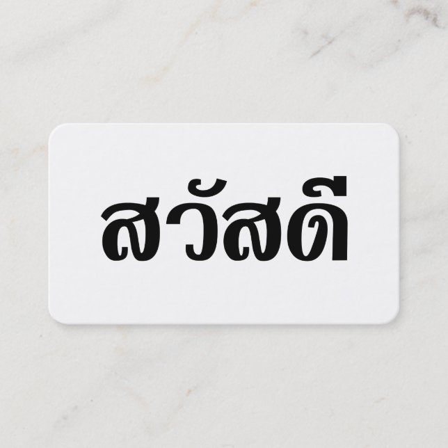 Sawatdee / Hello ~ Thailand / Thai Language Script Business Card (Front)