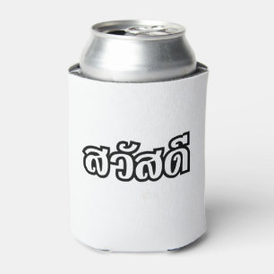 Sawatdee / Hello ~ Thailand / Thai Language Script Can Cooler