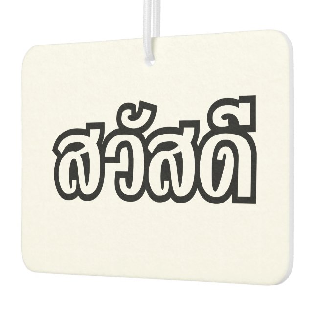 Sawatdee / Hello ~ Thailand / Thai Language Script Car Air Freshener (Left)