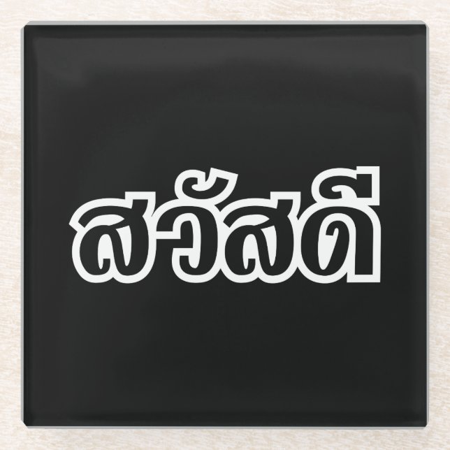 Sawatdee / Hello ~ Thailand / Thai Language Script Glass Coaster (Front)