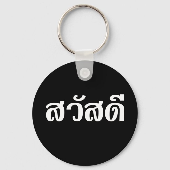 Sawatdee / Hello ~ Thailand / Thai Language Script Key Ring (Front)