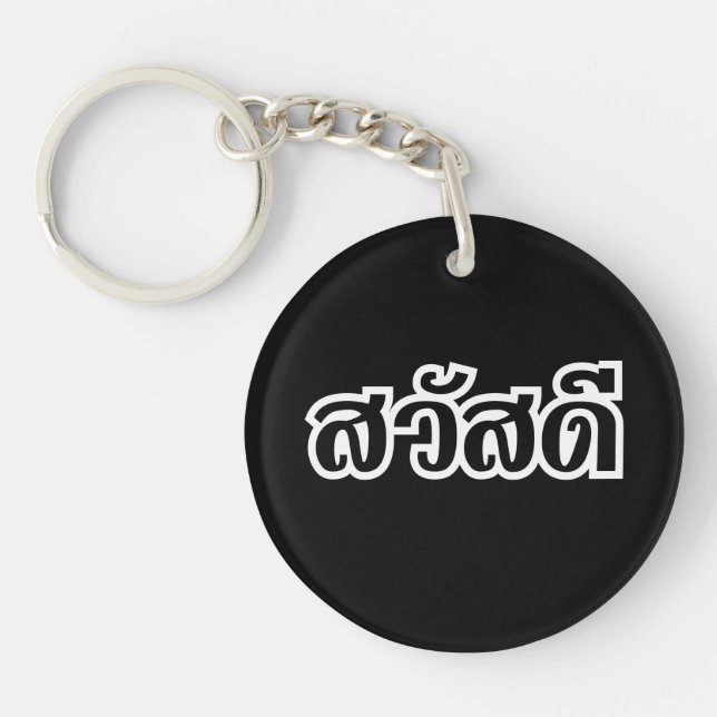 Sawatdee / Hello ~ Thailand / Thai Language Script Key Ring (Front)