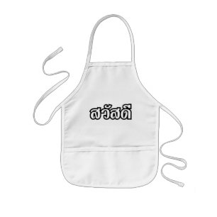 Sawatdee / Hello ~ Thailand / Thai Language Script Kids Apron