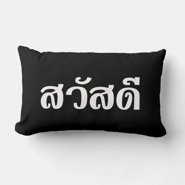 Sawatdee / Hello ~ Thailand / Thai Language Script Lumbar Cushion (Front)