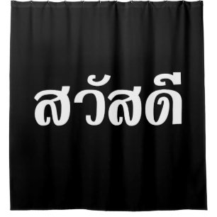 Sawatdee / Hello ~ Thailand / Thai Language Script Shower Curtain