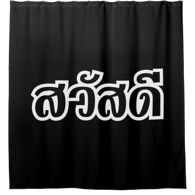 Sawatdee / Hello ~ Thailand / Thai Language Script Shower Curtain (Front)