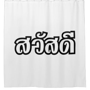 Sawatdee / Hello ~ Thailand / Thai Language Script Shower Curtain