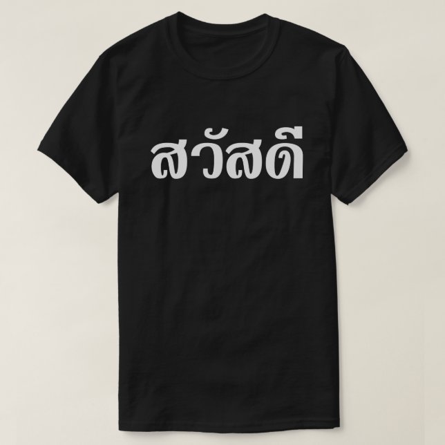 Sawatdee / Hello ~ Thailand / Thai Language Script T-Shirt (Design Front)