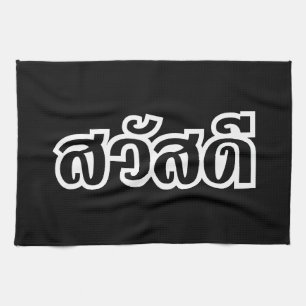 Sawatdee / Hello ~ Thailand / Thai Language Script Tea Towel