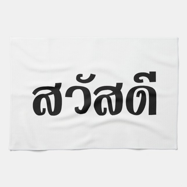 Sawatdee / Hello ~ Thailand / Thai Language Script Tea Towel (Horizontal)