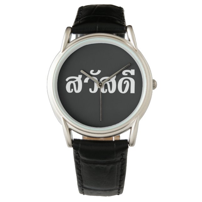 Sawatdee / Hello ~ Thailand / Thai Language Script Watch (Front)
