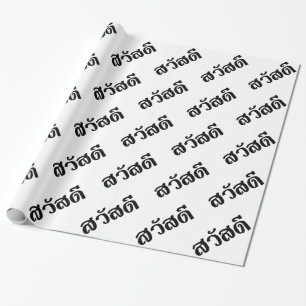 Sawatdee / Hello ~ Thailand / Thai Language Script Wrapping Paper