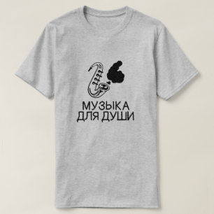 saxophone with text Музыка для души, grey T-Shirt