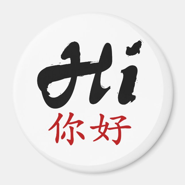 Say Hi in Chinese and English Magnet (Front)