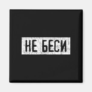 Saying Quote In Russian Russia Kazakhstan  Magnet