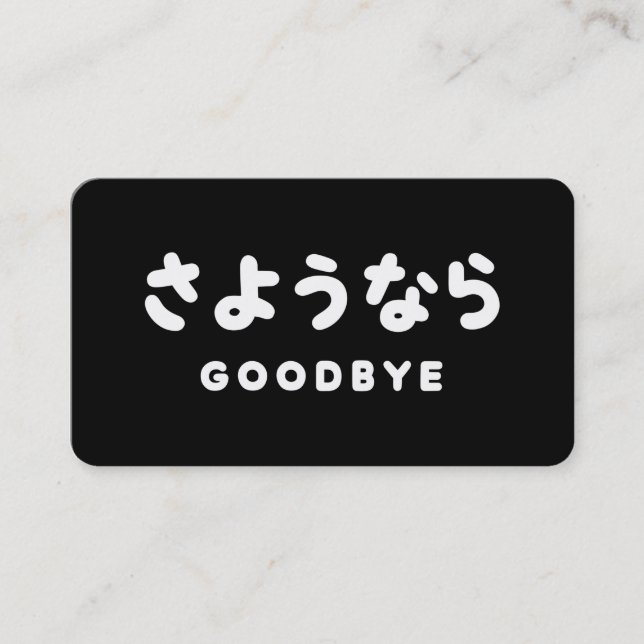Sayonara | Japanese Goodbye さようなら Hiragana Script Business Card (Front)