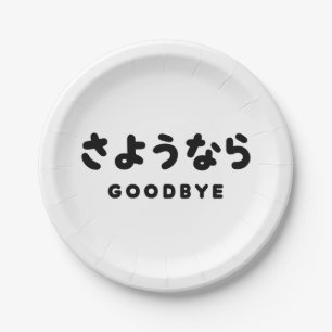 Sayonara   Japanese Goodbye さようなら Hiragana Script Paper Plate