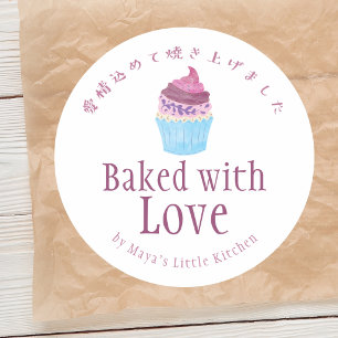 Scandinavian Cupcake Waercolor Baked with Love Classic Round Sticker