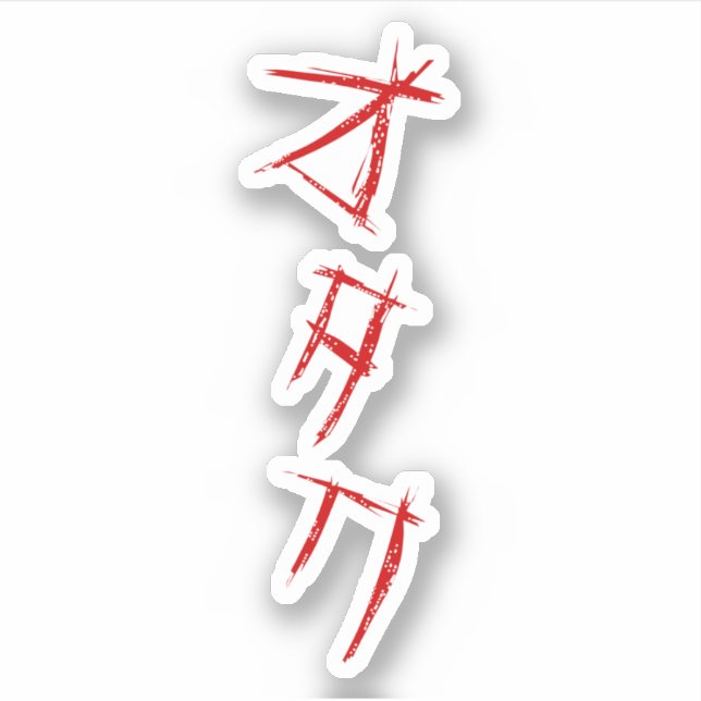 SCARY OTAKU オタク (Front)