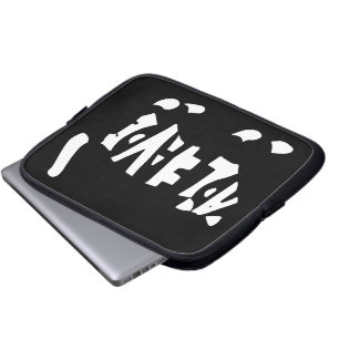 Schrödinger's cat laptop sleeve