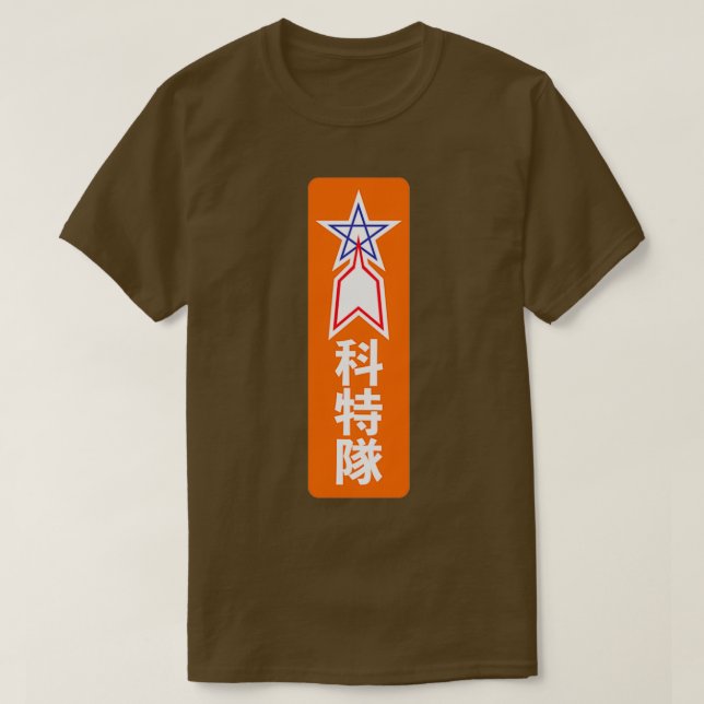 SCIENCE PATROL 1  T-Shirt (Design Front)
