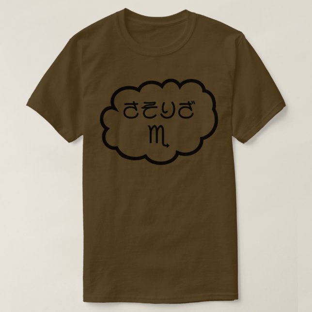 Scorpio Japanese Hiragana Sasoriza Cloud Black T-Shirt (Design Front)