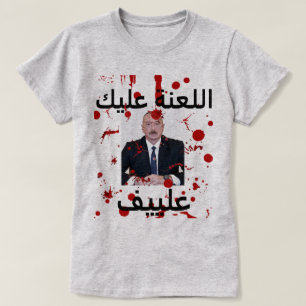 Screw You Aliyev (Arabic) T-shirt