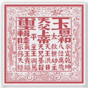 Seal of the Heavenly Kingdom of Great Peace