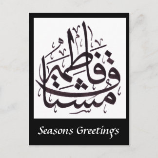 Seasons Greeting - Arabic Calligraphy Holiday Postcard