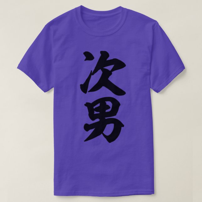 Second born son Japanese T-Shirt (Design Front)