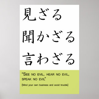 See no evil, hear no evil, speak no evil poster
