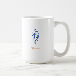 Seek knowledge -  Arabic calligraphy Coffee Mug