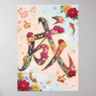 Sei: Achievement & Success Art260040356 Poster