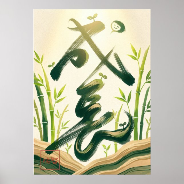 Seicho: Growth & Prosperity Art260040005 Poster (Front)