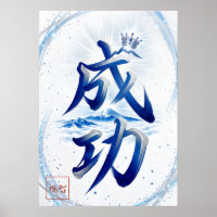 Seiko: Success Japanese Calligraphy 260030007