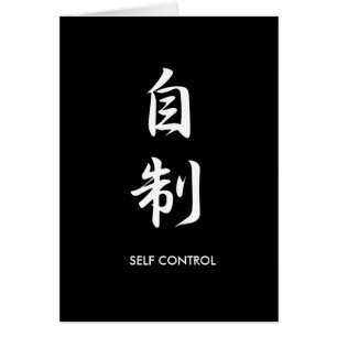 Self control - Jisei