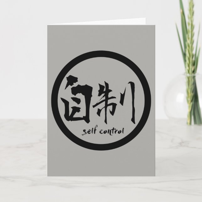 Self Control Kanji Greeting Card | Black Kamon (Front)